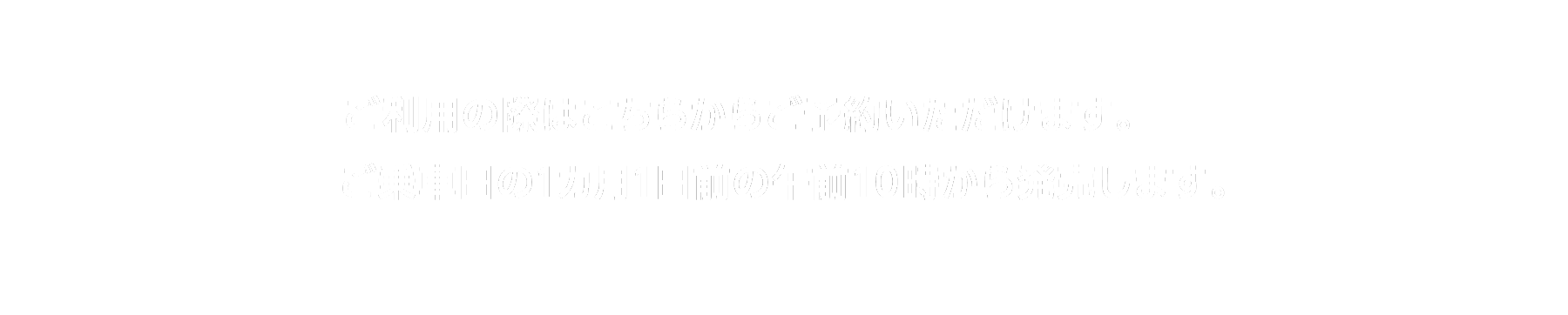 ご利用の際はこちらからご予約いただけます。
